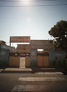 مدرسه آموزش از راه دور دخترانه کوثر