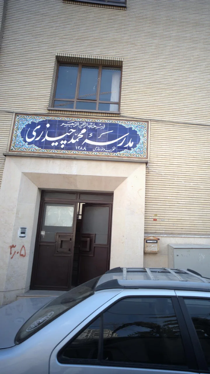 مدرسهه محمد چیذری