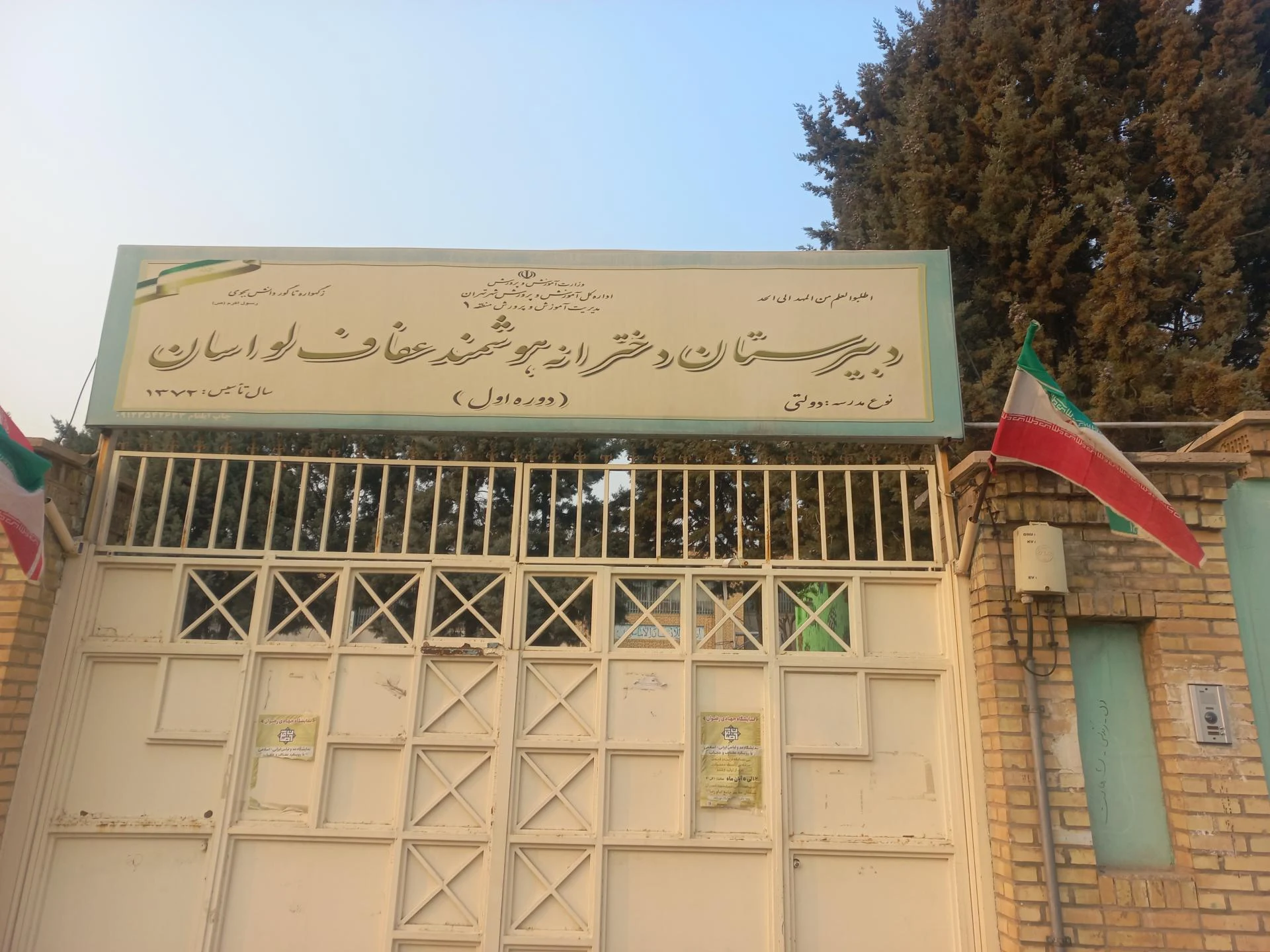 مدرسه دخترانه شهید بهشتی - تصویر 2