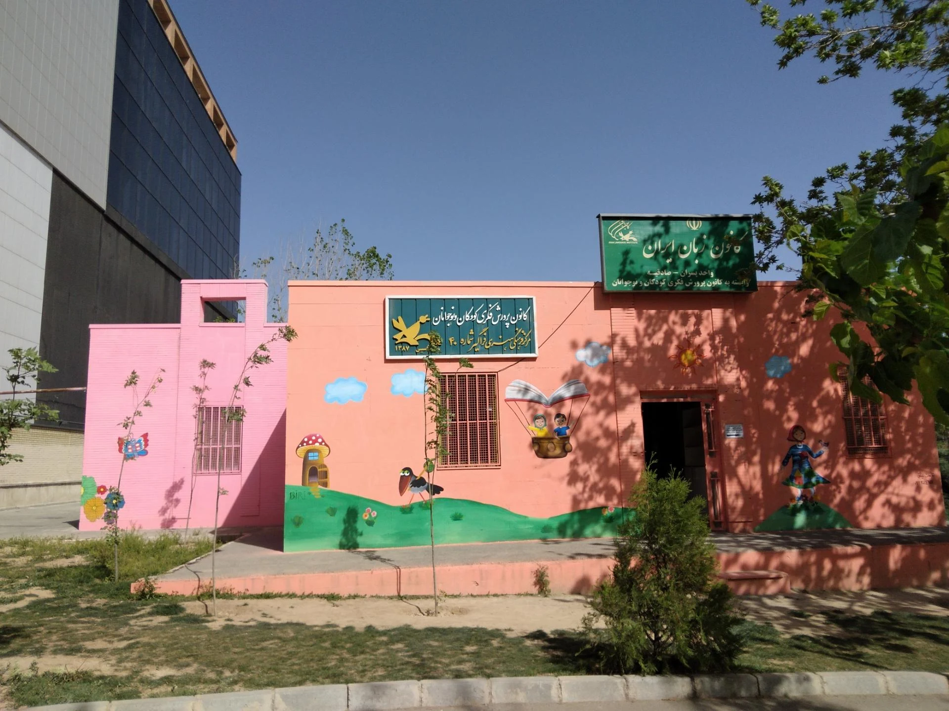 کانون زبان ایران شعبه یوسف آباد - تصویر 2