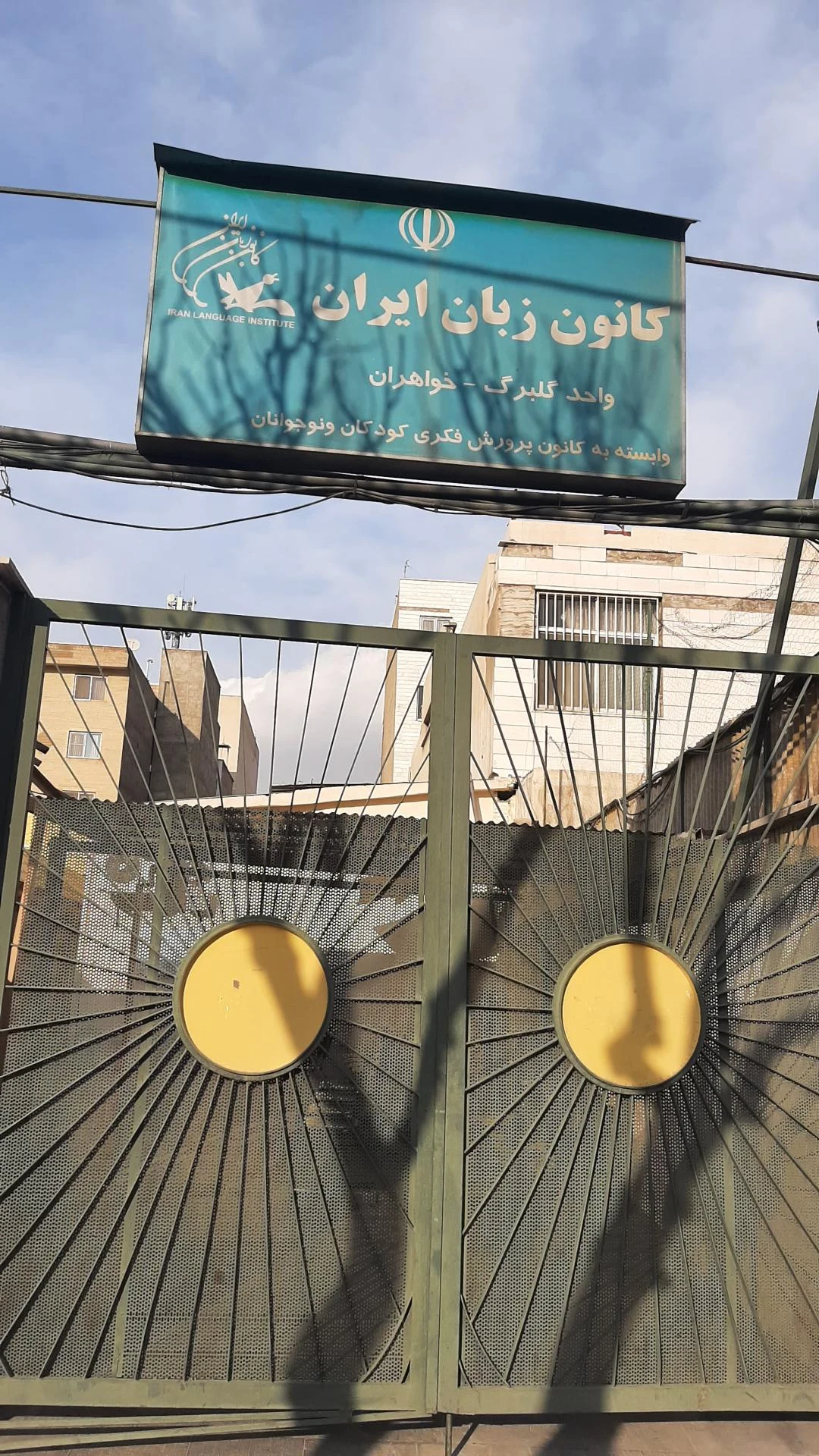 کانون زبان ایران شعبه یوسف آباد - تصویر 4