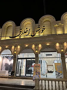 سنگسرام خوش اخلاق