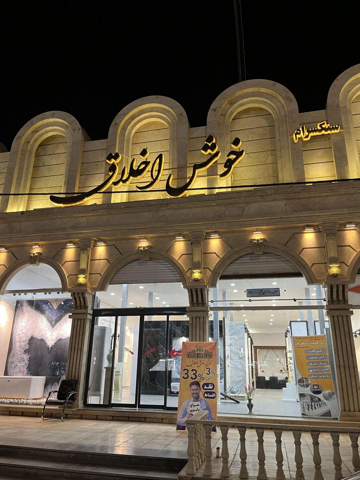 سنگسرام خوش اخلاق