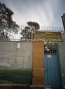 دبیرستان پسران 17 شهریور