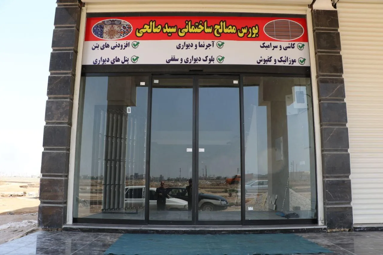 نمایشگاه مصالح و تجهیزات ساختمانی صالحی - تصویر 6