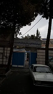 دبیرستان استعدادهای درخشان فرزانگان حضرت زینب