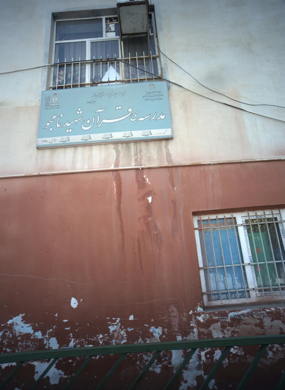 مدرسه قرآن شهید نامجو