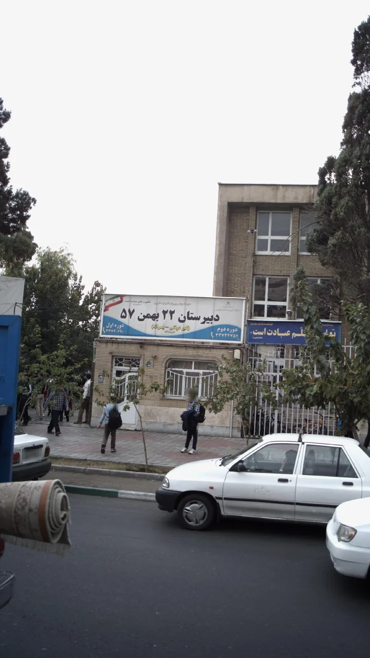 دبیرستان ۲۲ بهمن ۵۷ - تصویر 2