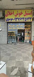 نرده استیل خوش اخلاق