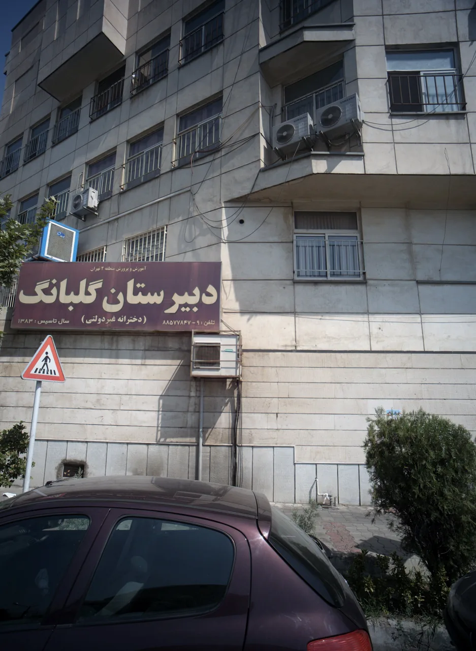 دبیرستان گلبانگ