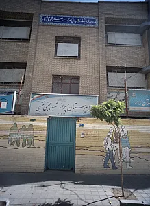 دبیرستان پسرانه شهید مجتبی فقیهی