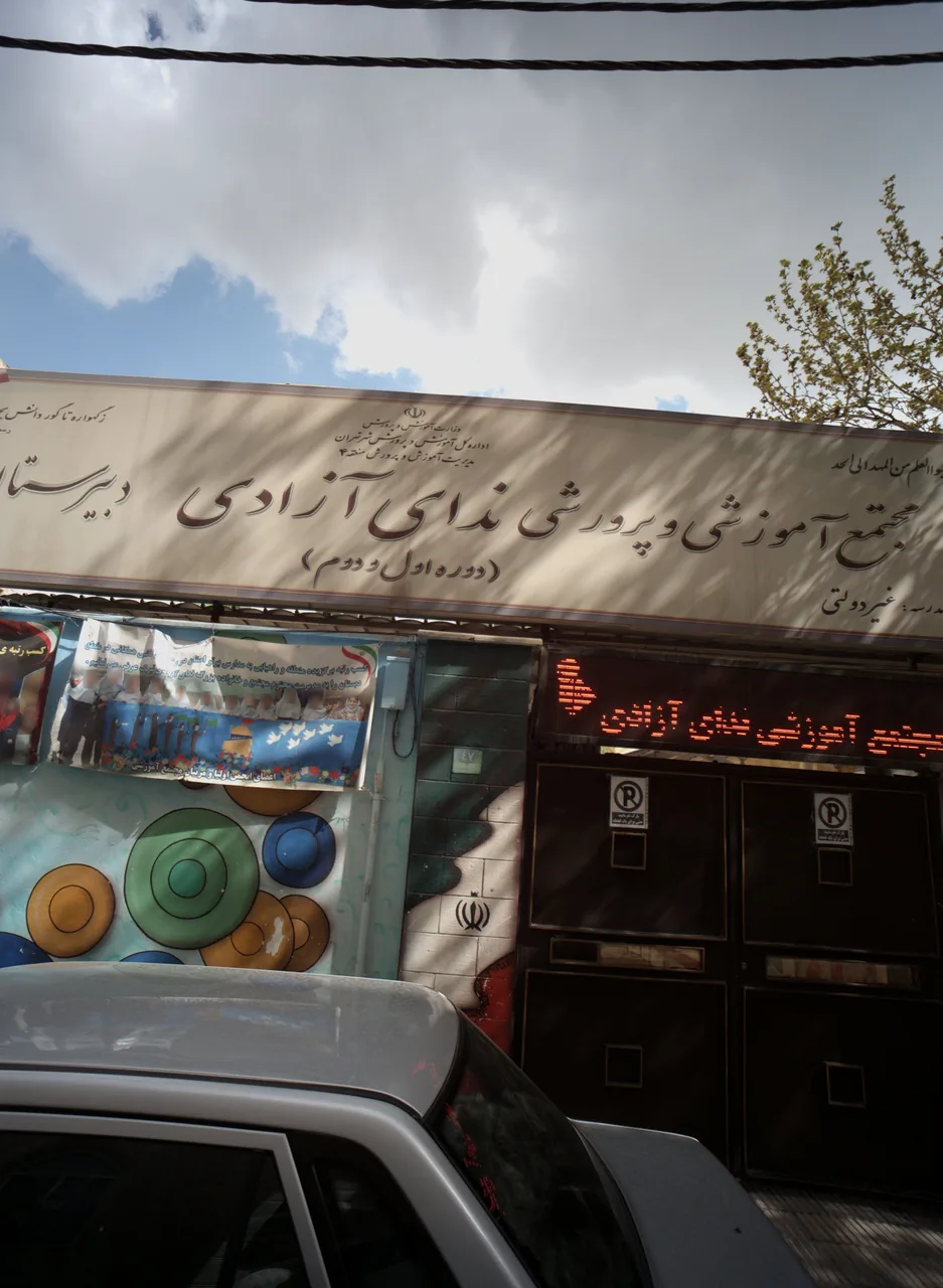 مجتمع آموزشی و پرورشی ندای آزادی