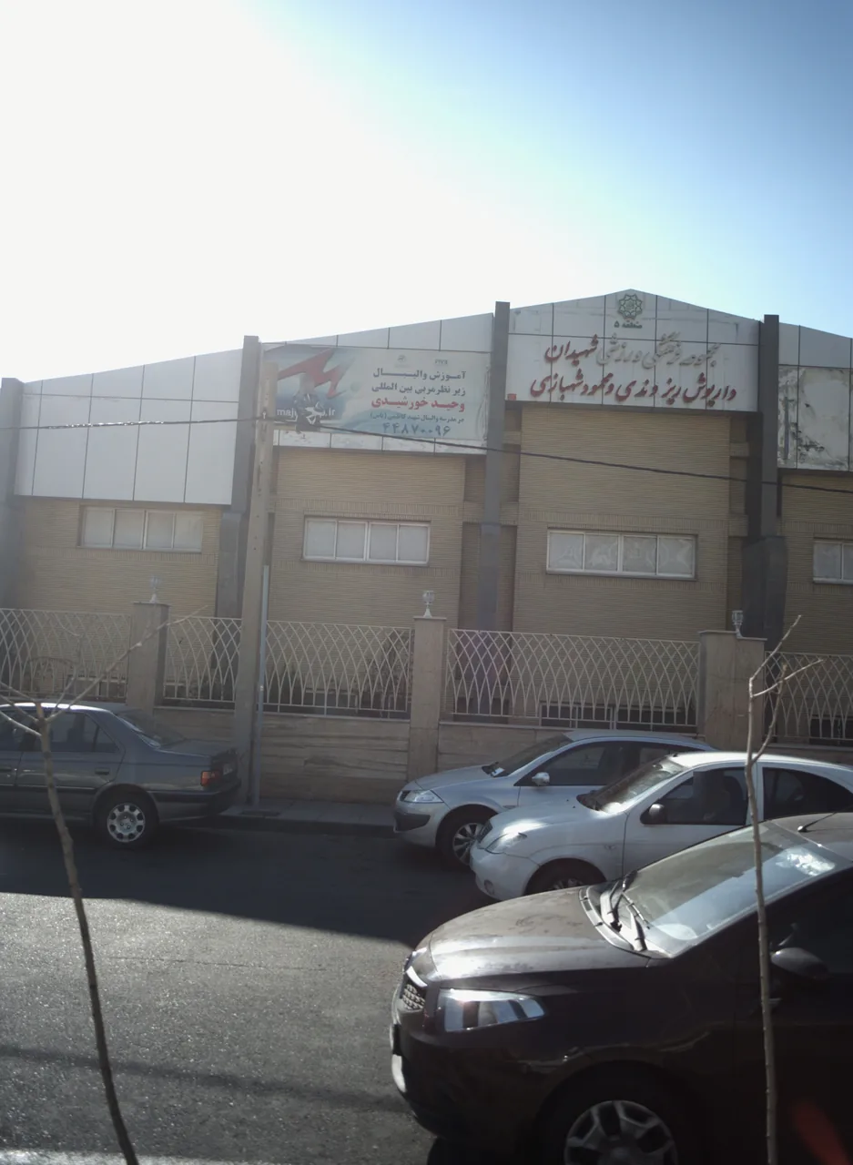 مدرسه والیبال شهید کاظمی (یاس)