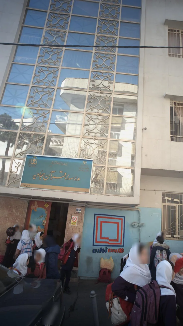 مدرسه قرآن سجادیه
