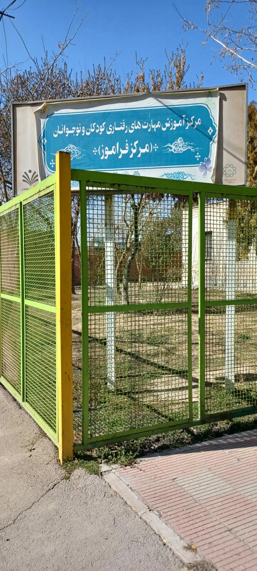 مدرسه ابتدایی نمونه مردمی شریعتی - تصویر 2