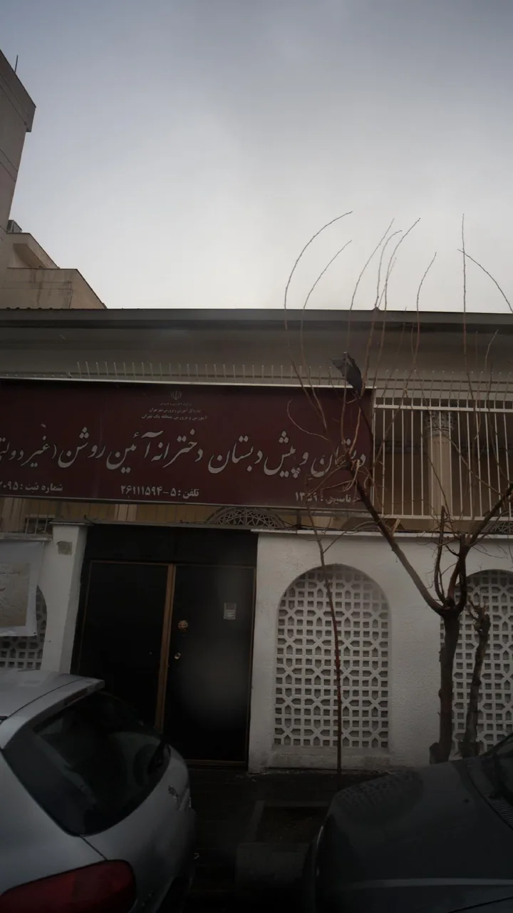 مجتمع فرهنگی آموزشی آیین روشن - تصویر 2