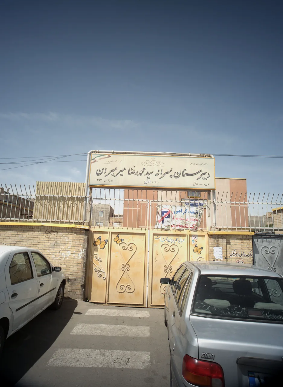 دبیرستان پسرانه سید محمدرضا میرمیران