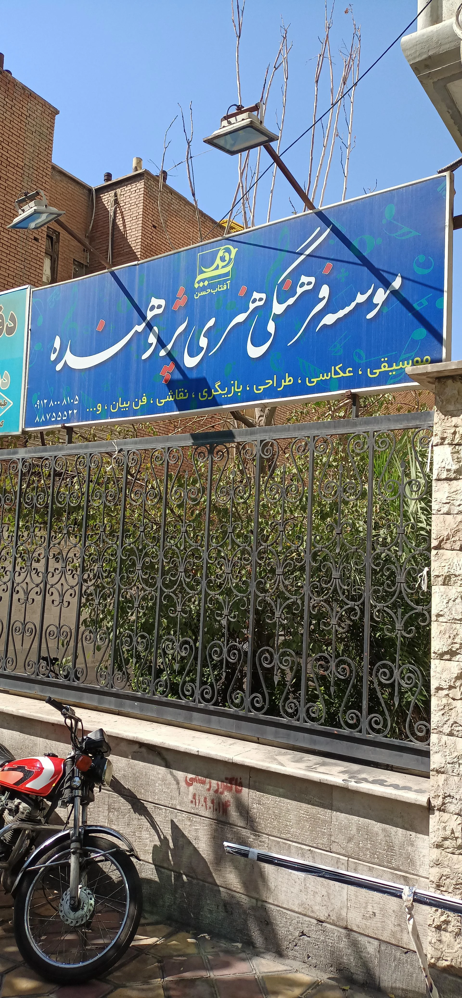 موسسه فرهنگی هنری اندیشه ماهان