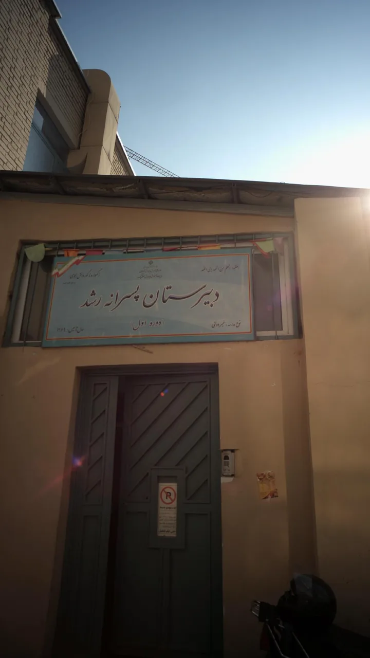 دبیرستان پسرانه رشد - تصویر 3