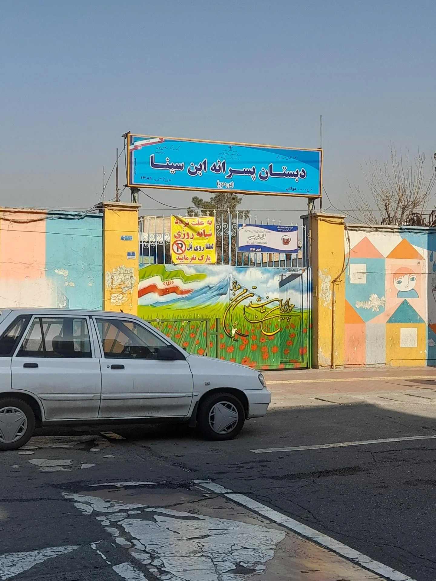 دبستان و پیش دبستانی دخترانه آیین مهر(2) - تصویر 3
