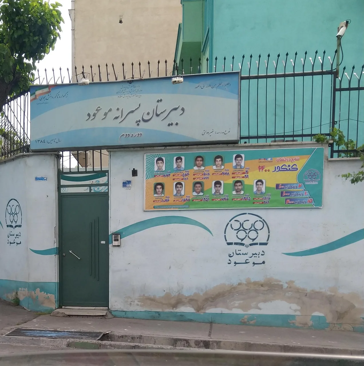 مدرسه موعود