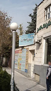 دبیرستان پسرانه سلام ایران زمین