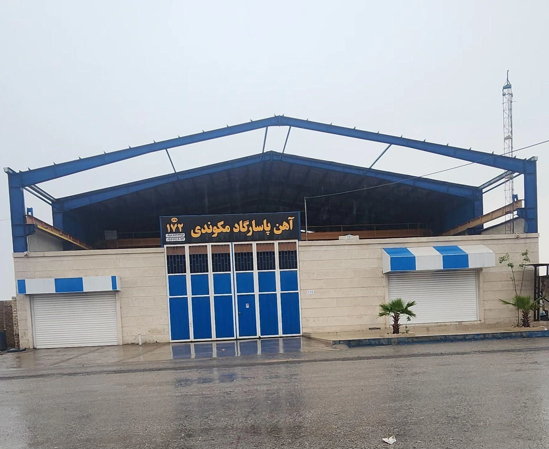 آهن آلات مکوندی (اروند)