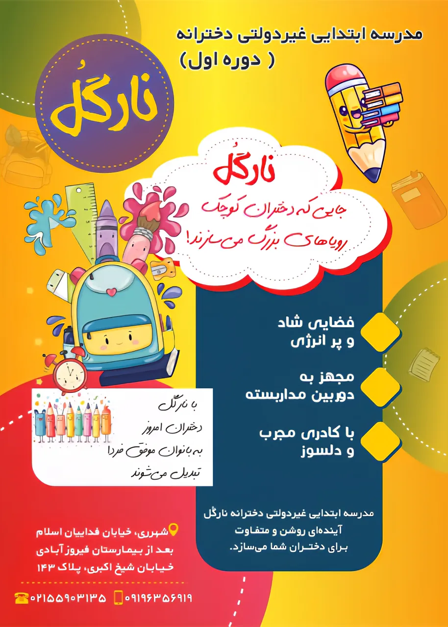 مدرسه غیردولتی دخترانه نارگل - مدرسه در تهران - تصویر 3