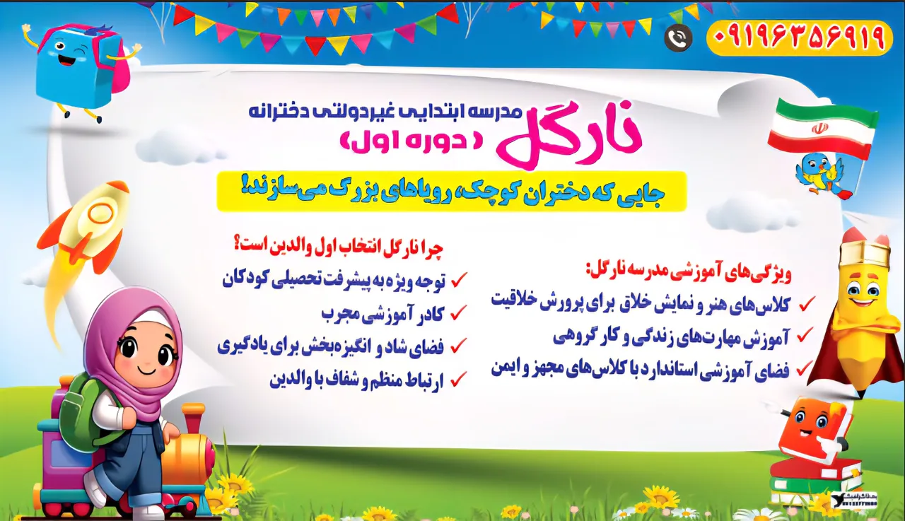 مدرسه غیردولتی دخترانه نارگل - مدرسه در تهران - تصویر 4