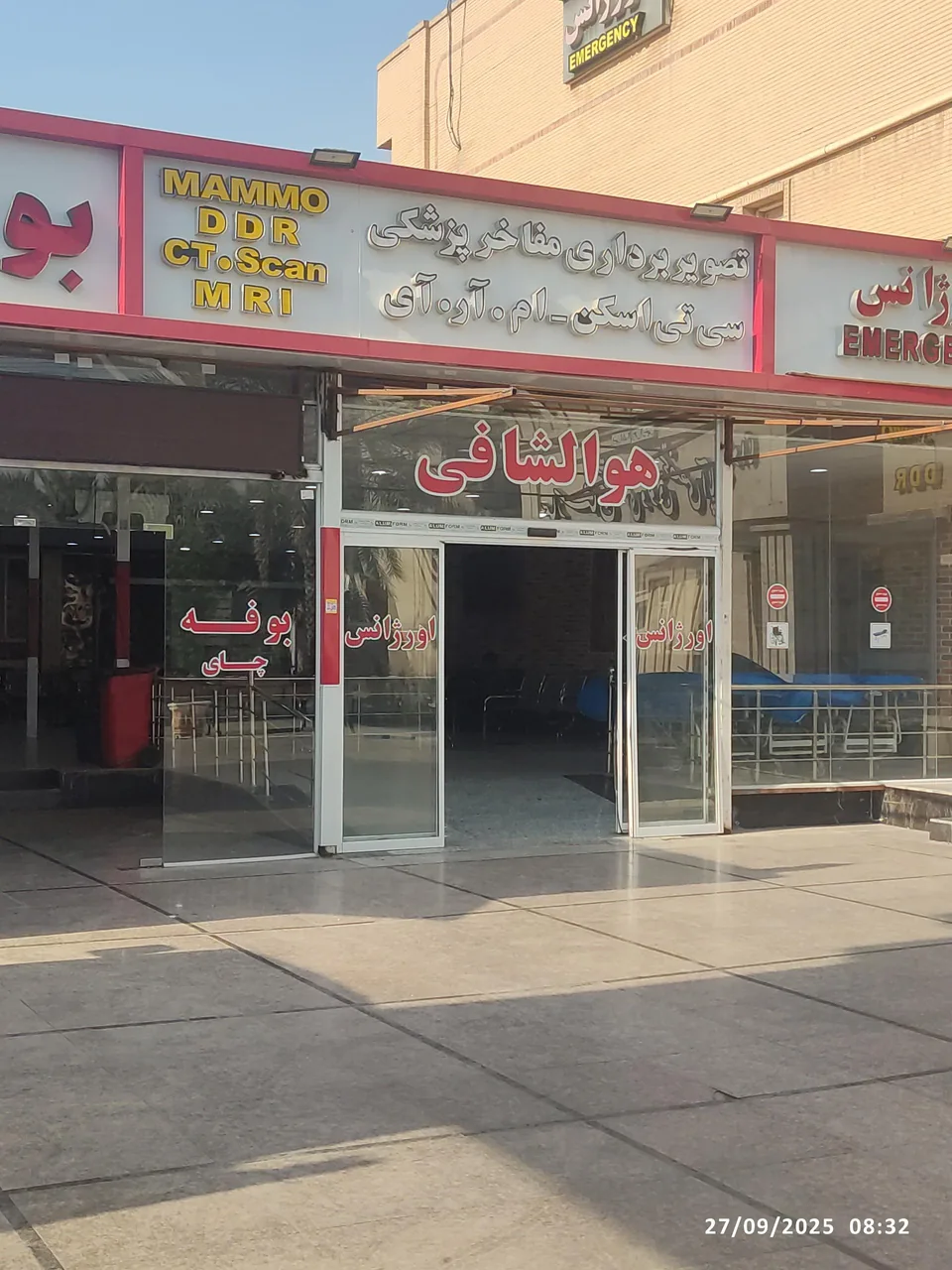 بیمارستان آپادانا - تصویر 6
