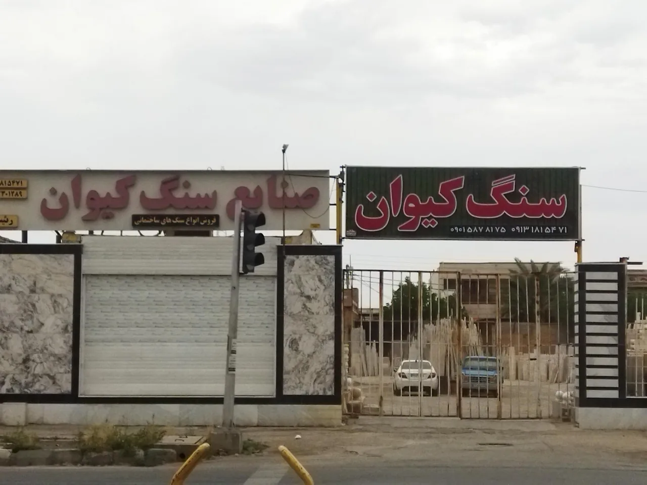 صنایع سنگ کیوان - تصویر 5