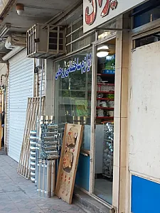 لوازم ساختمانی روحانی