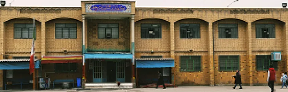 مدرسه شهدای ایران تایر