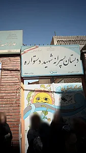 مدرسه شهید دستواره