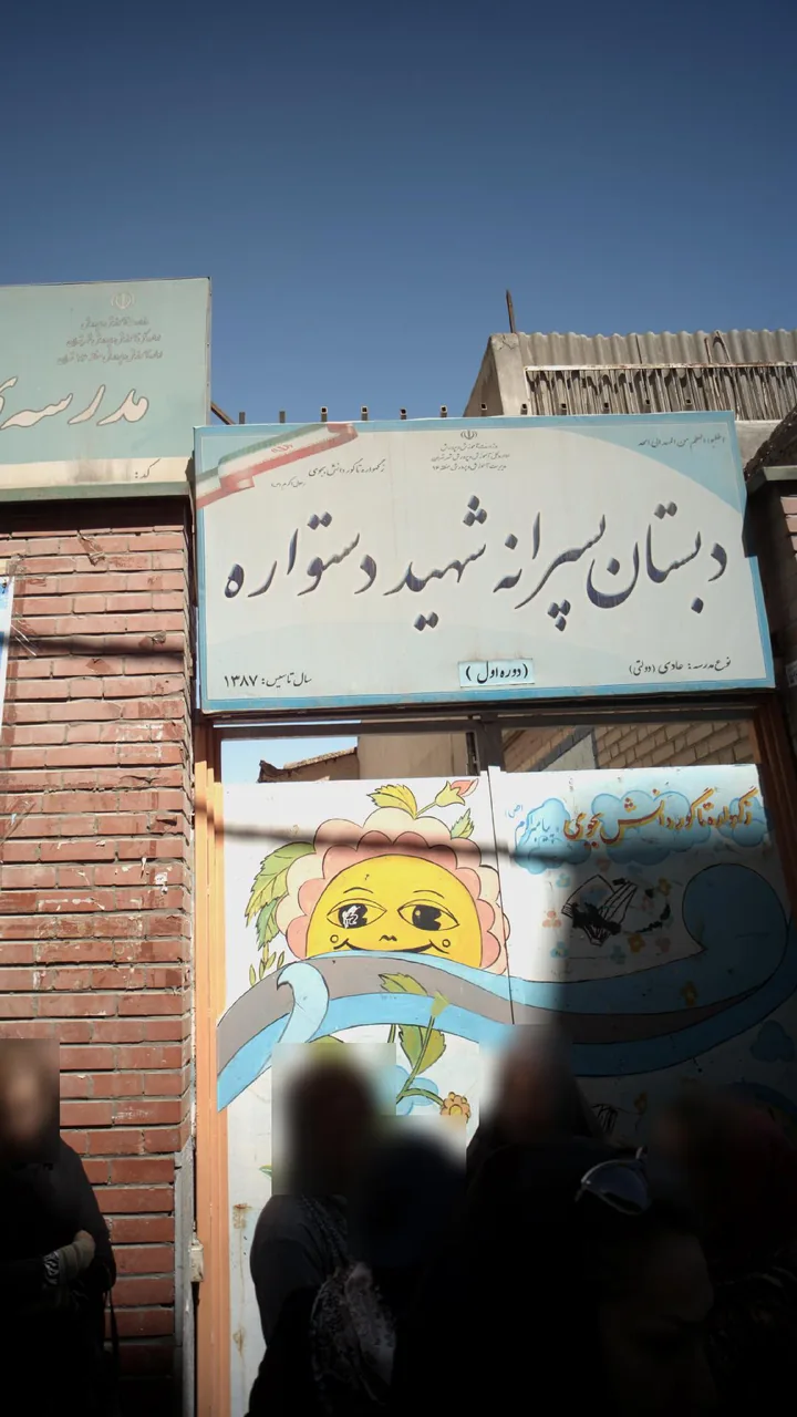 مدرسه شهید دستواره
