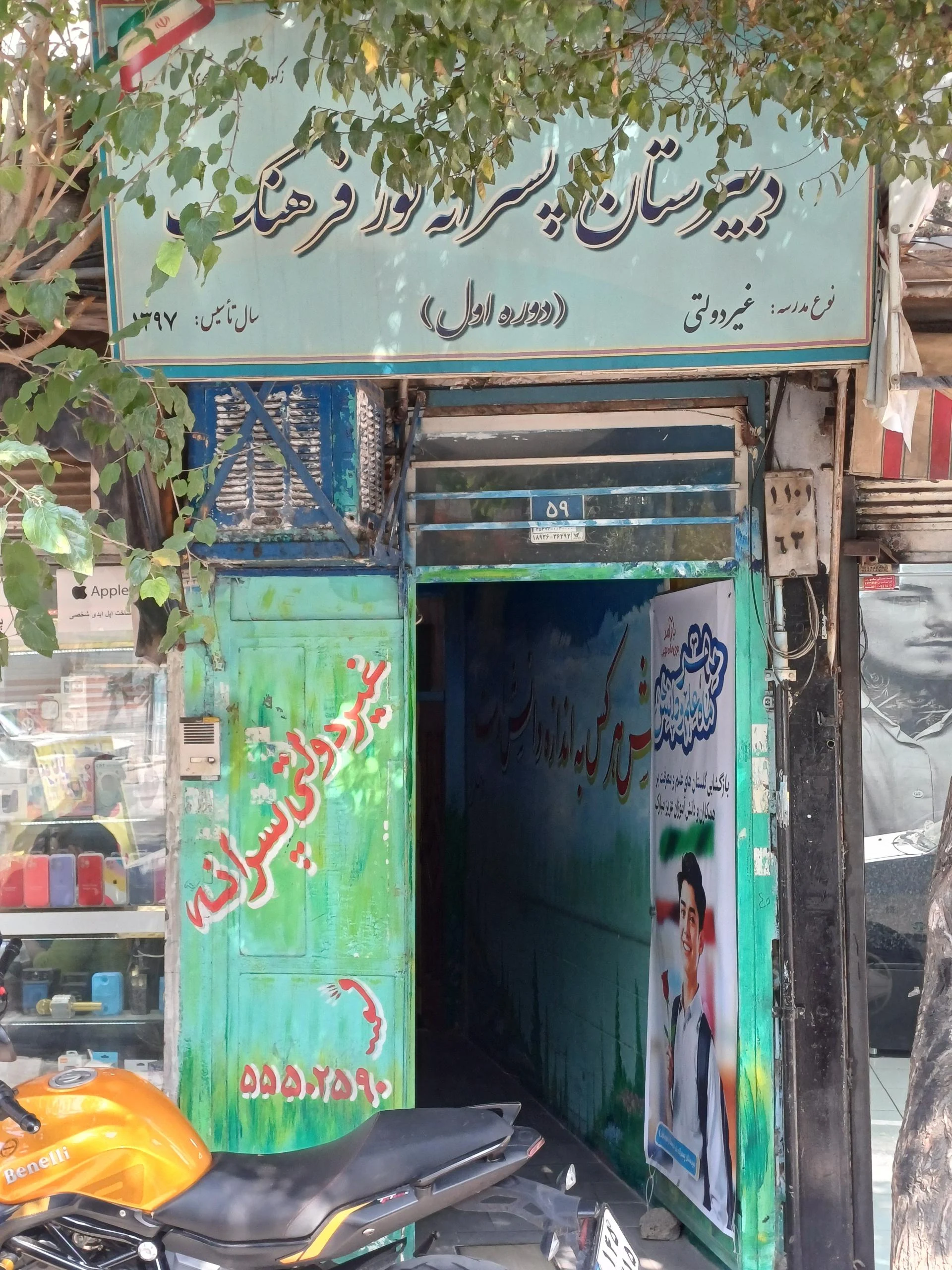 مدرسه شهید میرزایی