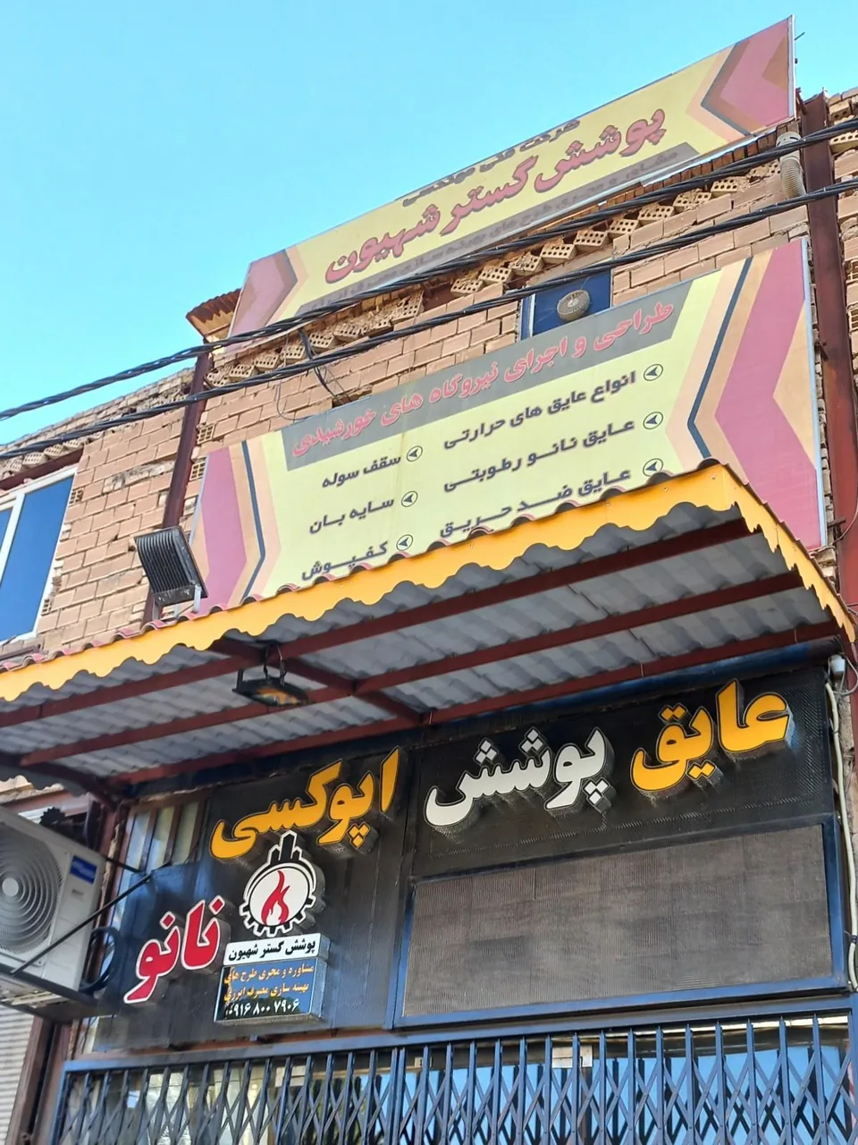 شرکت فنی و مهندسی پوشش گستر شهیون - تصویر 6