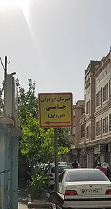 دبیرستان  پسرانه دوره اول جامی