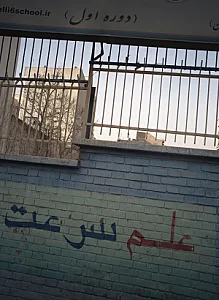 مدرسه حلی 6