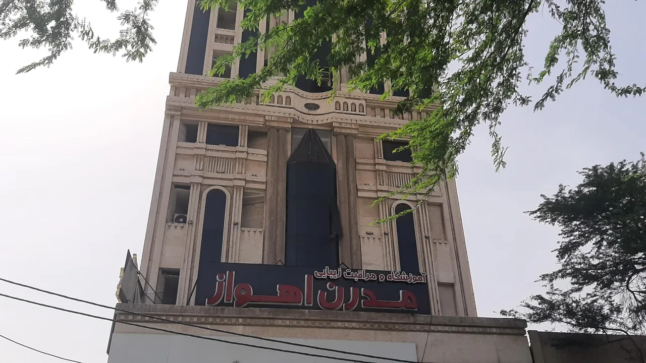 آموزشگاه و مراقبت زیبایی مدرن اهواز - تصویر 5