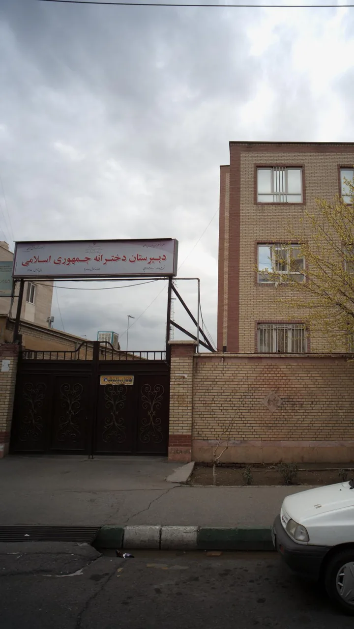 دبیرستان جمهوری اسلامی