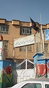 دبیرستان پسرانه شهید میر امین محمدی