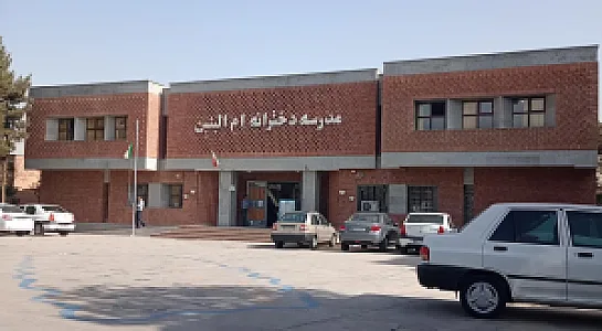 مدرسه ام البنین