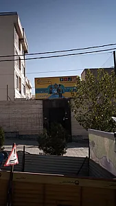 مجموعه مدارس سلام