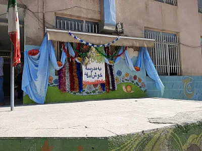 دبستان دولتی دخترانه ابرار