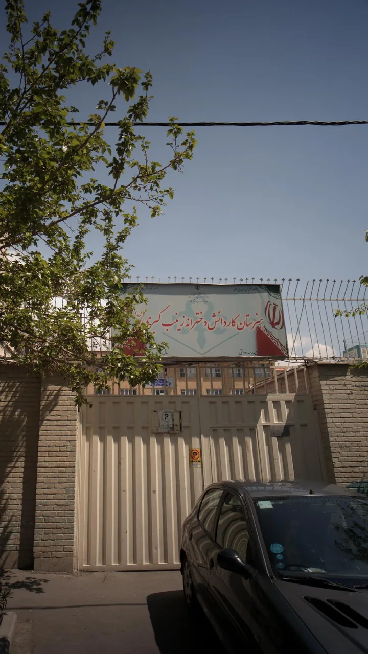 هنرستان کاردانش دخترانه زینب کبری - تصویر 2
