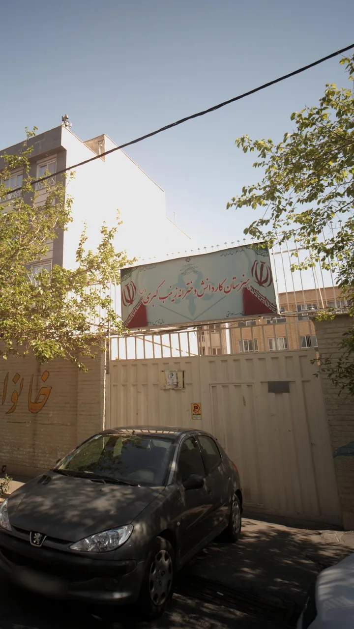هنرستان کاردانش دخترانه زینب کبری - تصویر 4