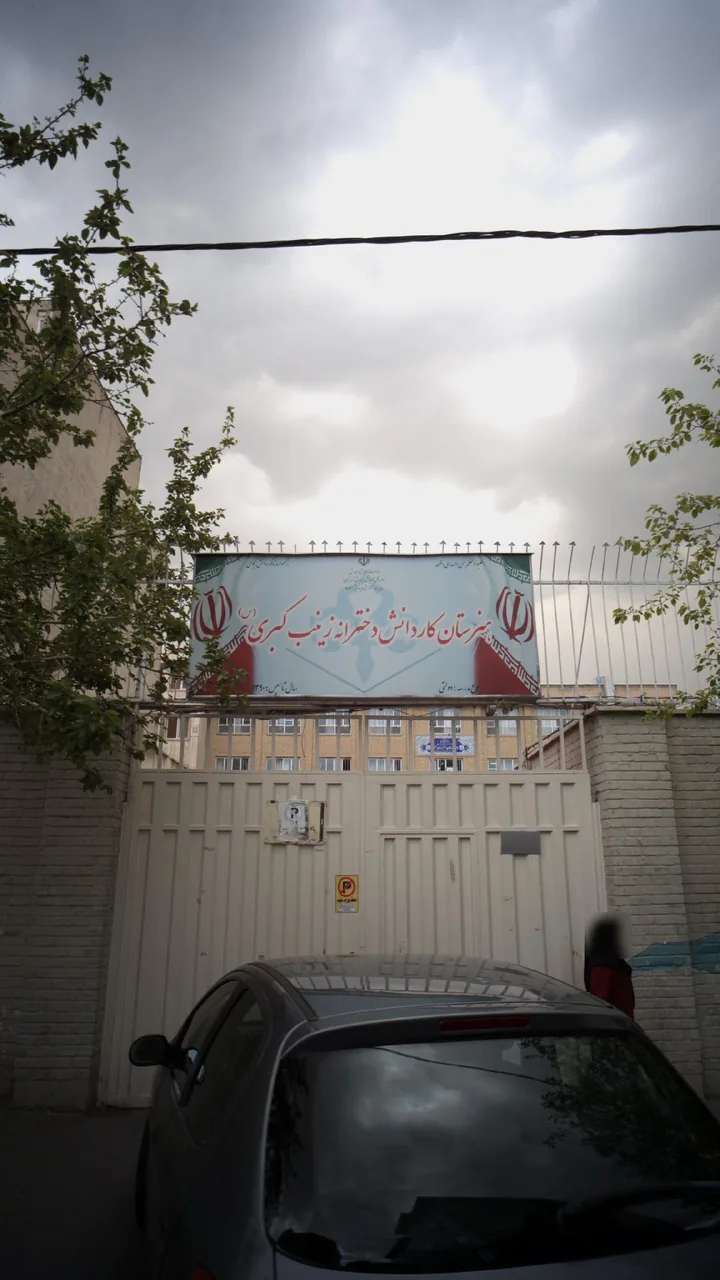 هنرستان کاردانش دخترانه زینب کبری - تصویر 5