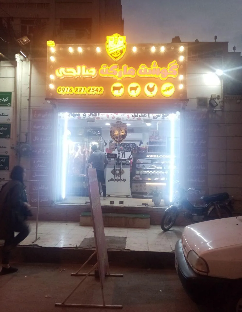 گوشت مارکت صالحی - تصویر 6