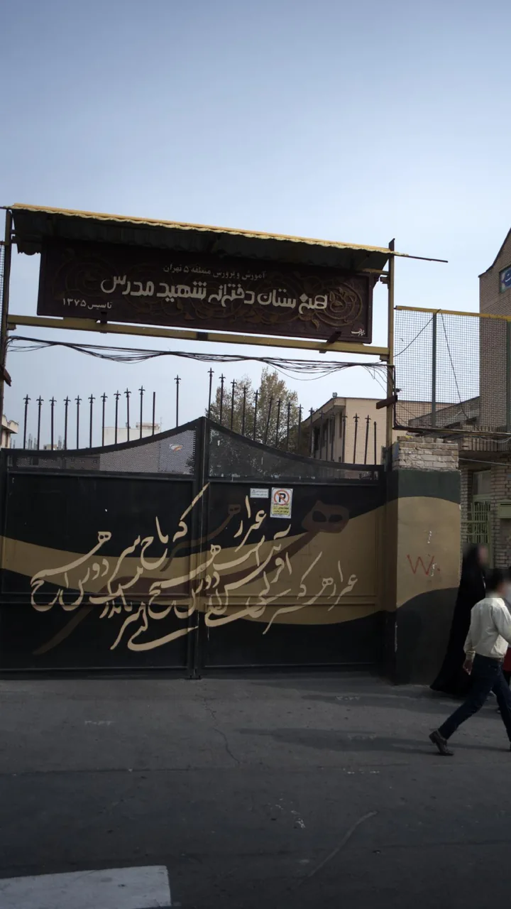 هنرستان دخترانه شهید مدرس